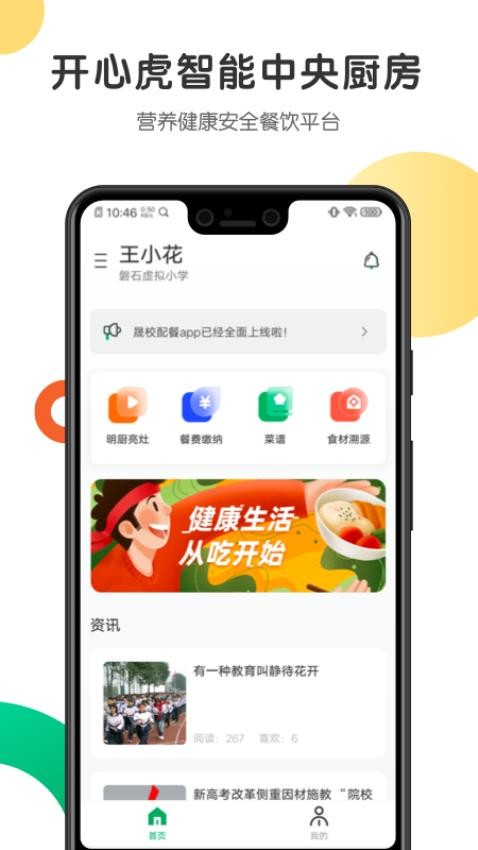 开心虎手机版截图4