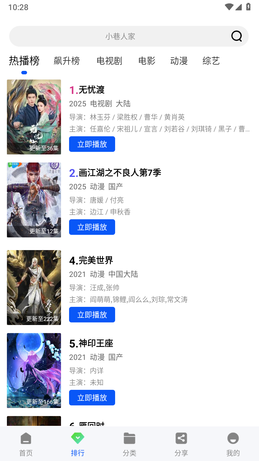 惊鸿视频TV版截图4