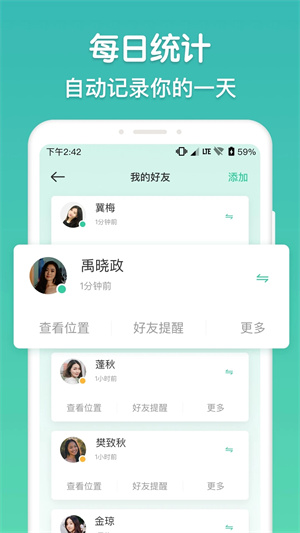 时刻守护截图2