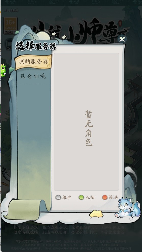 叫我小师尊截图1