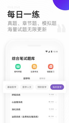 丁香医考截图2