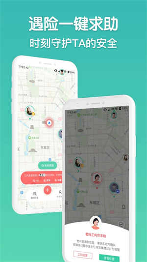 时刻守护截图3
