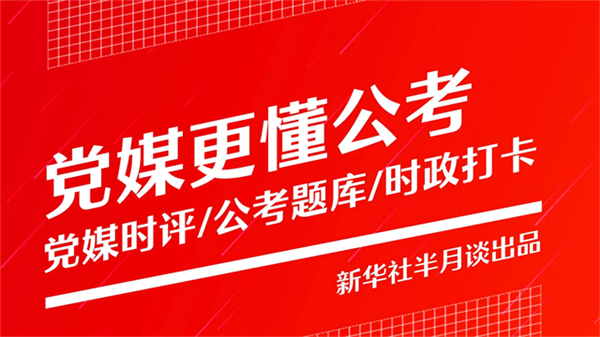 半月谈截图0