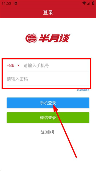 半月谈