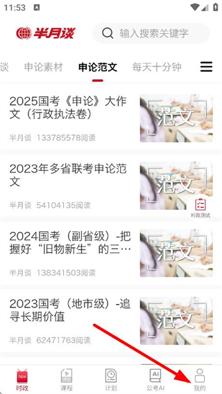 半月谈