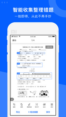 爱作业安卓版截图1