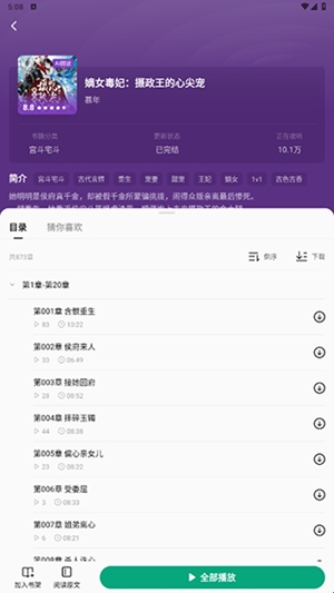 常读免费小说安卓版