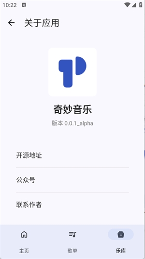 奇妙音乐最新版截图1