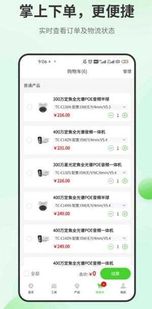 天地安防截图2