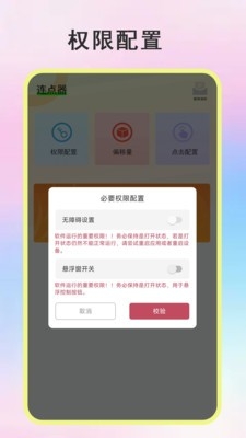 绿点连点器手机版截图0
