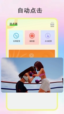 绿点连点器手机版截图2
