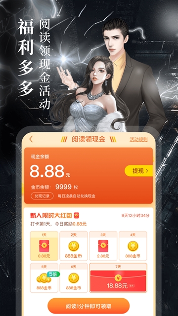 疯读小说免费正版截图2