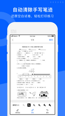 爱作业安卓版截图2