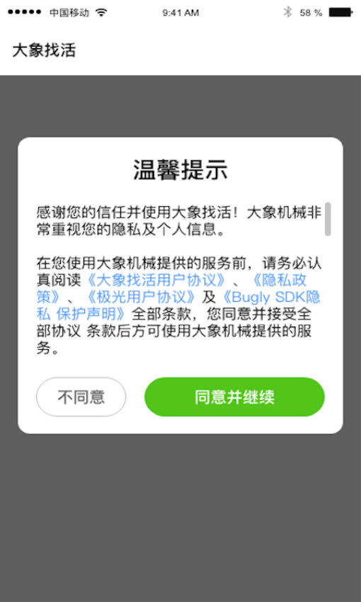 大象找活截图0