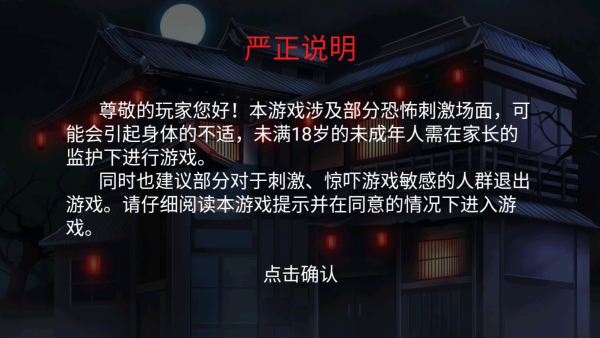 恐怖怪宅解谜截图0