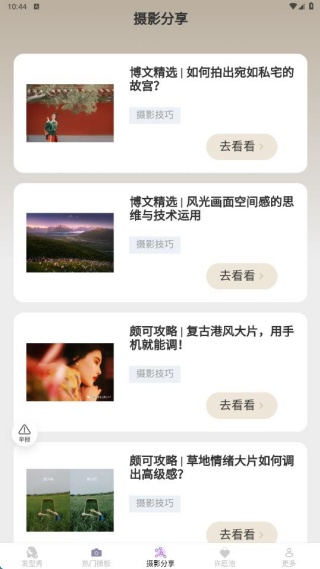 美颜速拍相机