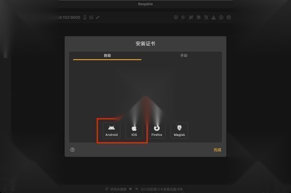 小黄鸟抓包软件（HttpCanary）