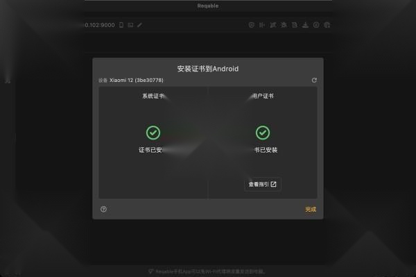 小黄鸟抓包软件（HttpCanary）