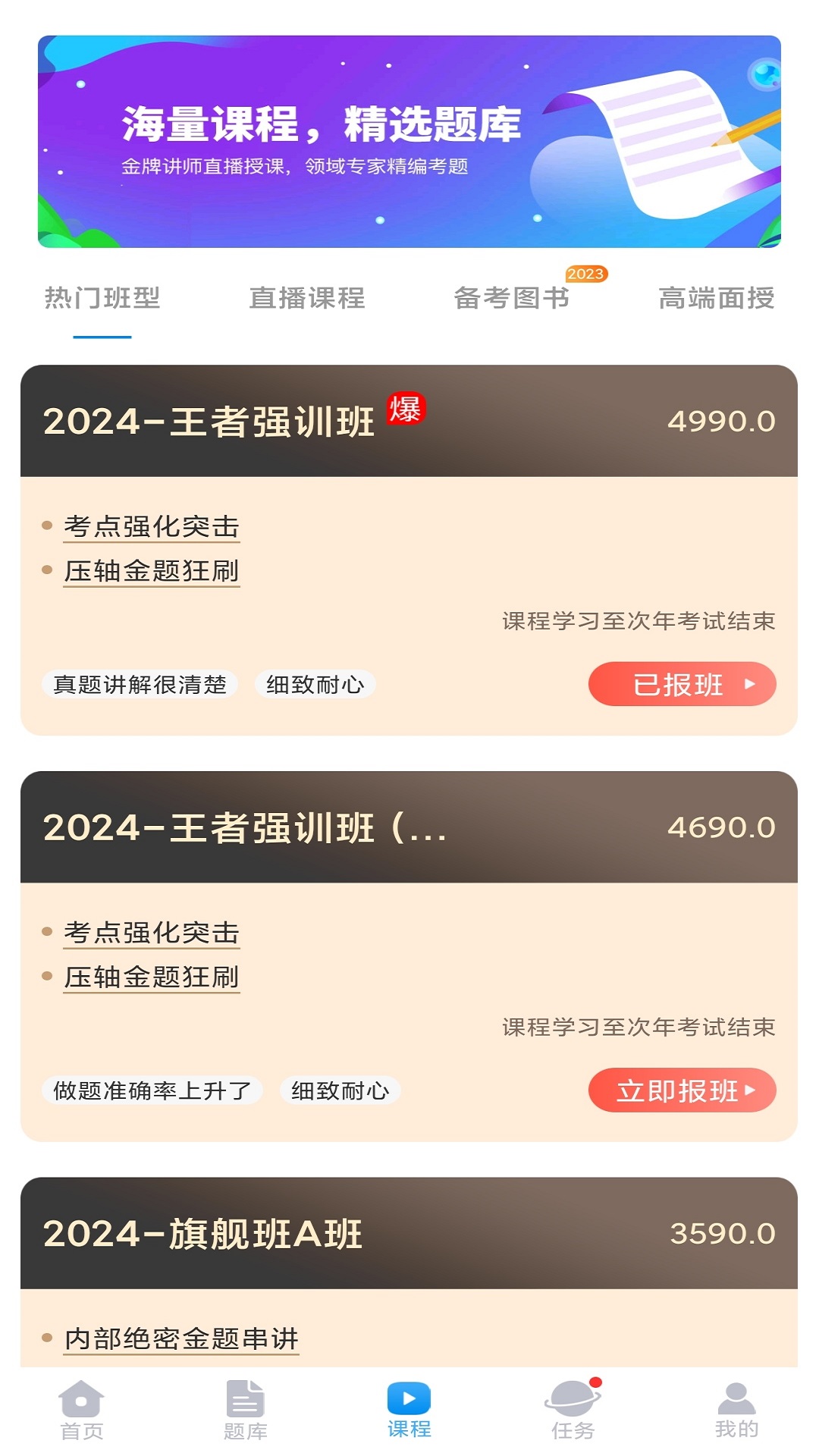 医考网校截图1