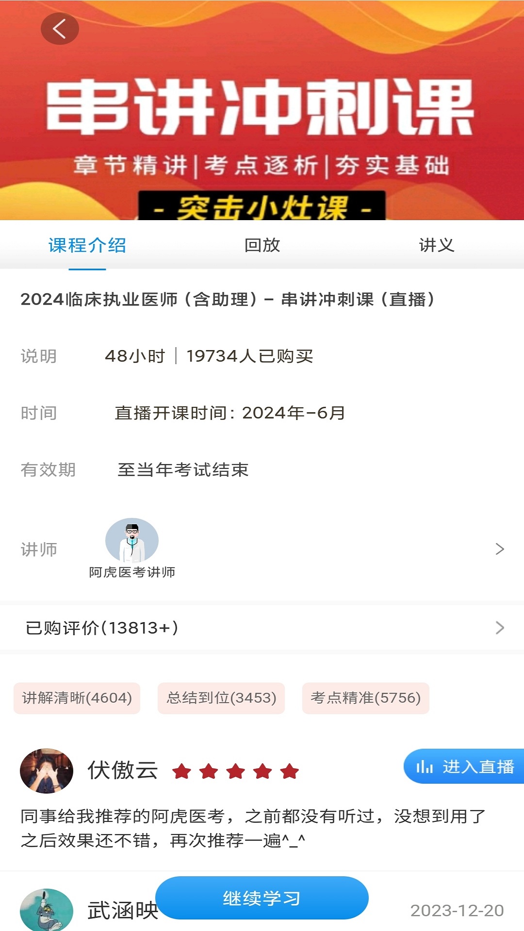 医考网校截图2