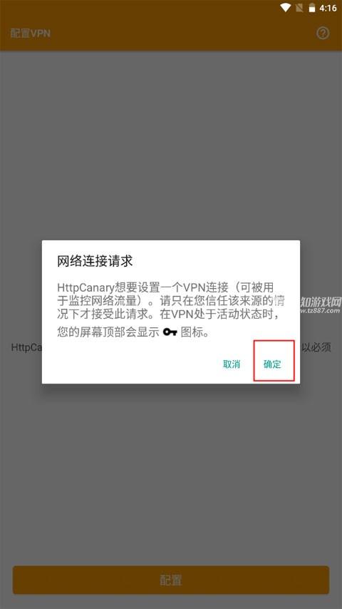 小黄鸟抓包软件（HttpCanary）