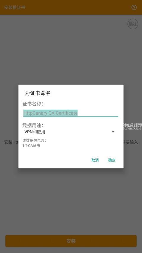 小黄鸟抓包软件（HttpCanary）