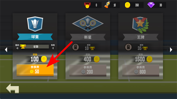 羽毛球高高手最新版