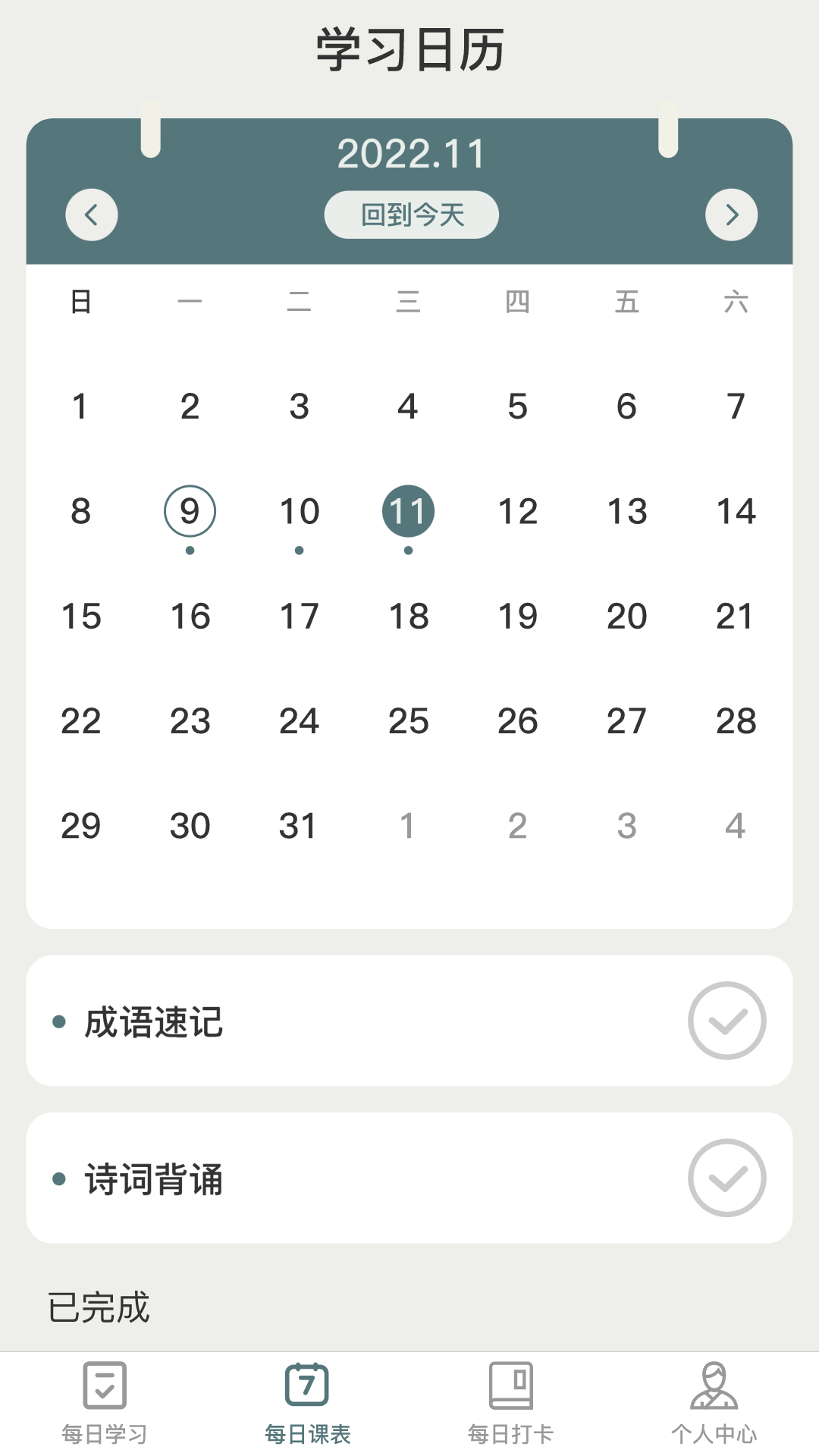 妙学成语截图0