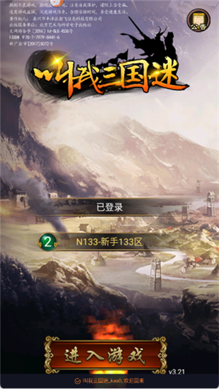 叫我三国迷