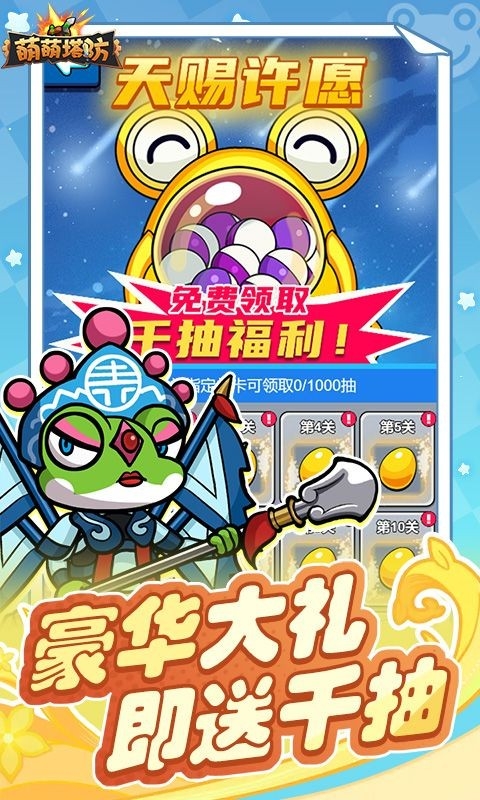 萌萌塔防安卓版截图0