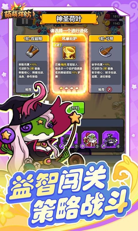 萌萌塔防安卓版截图1