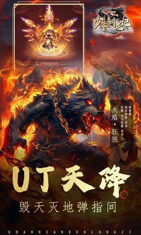 少年驯龙记截图2