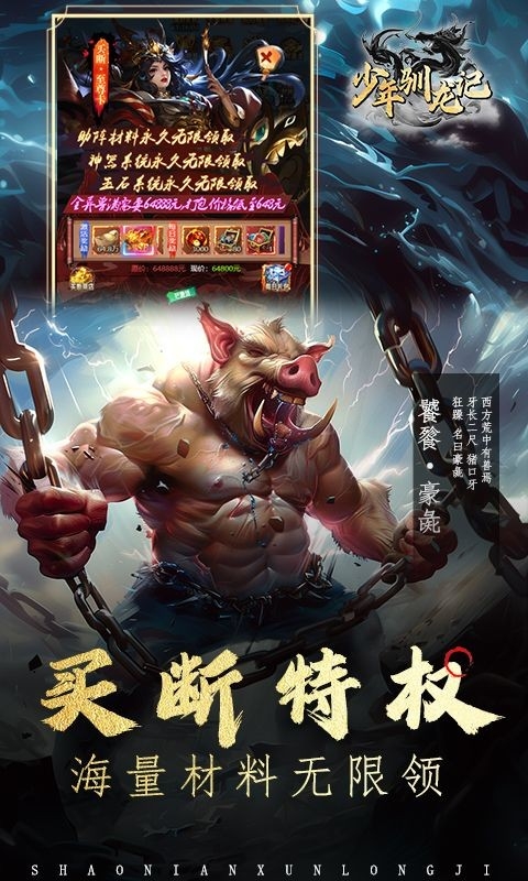 少年驯龙记截图4