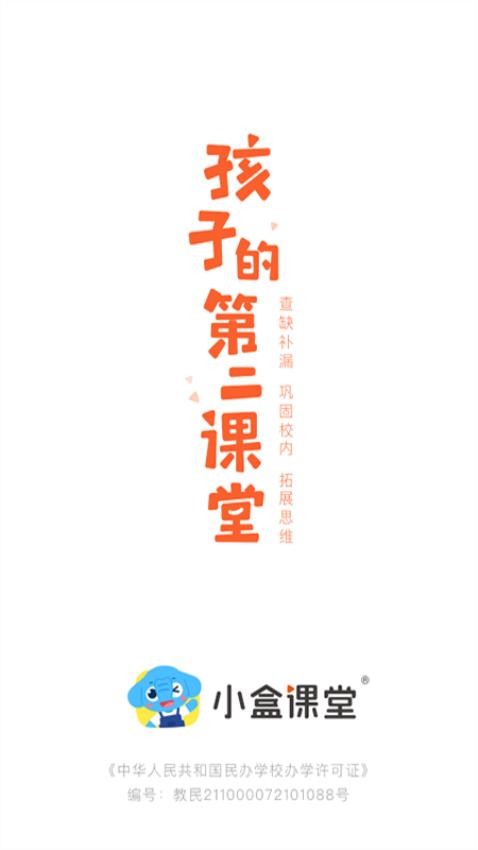 小盒课堂截图3