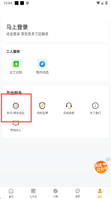 云筑工匠最新版