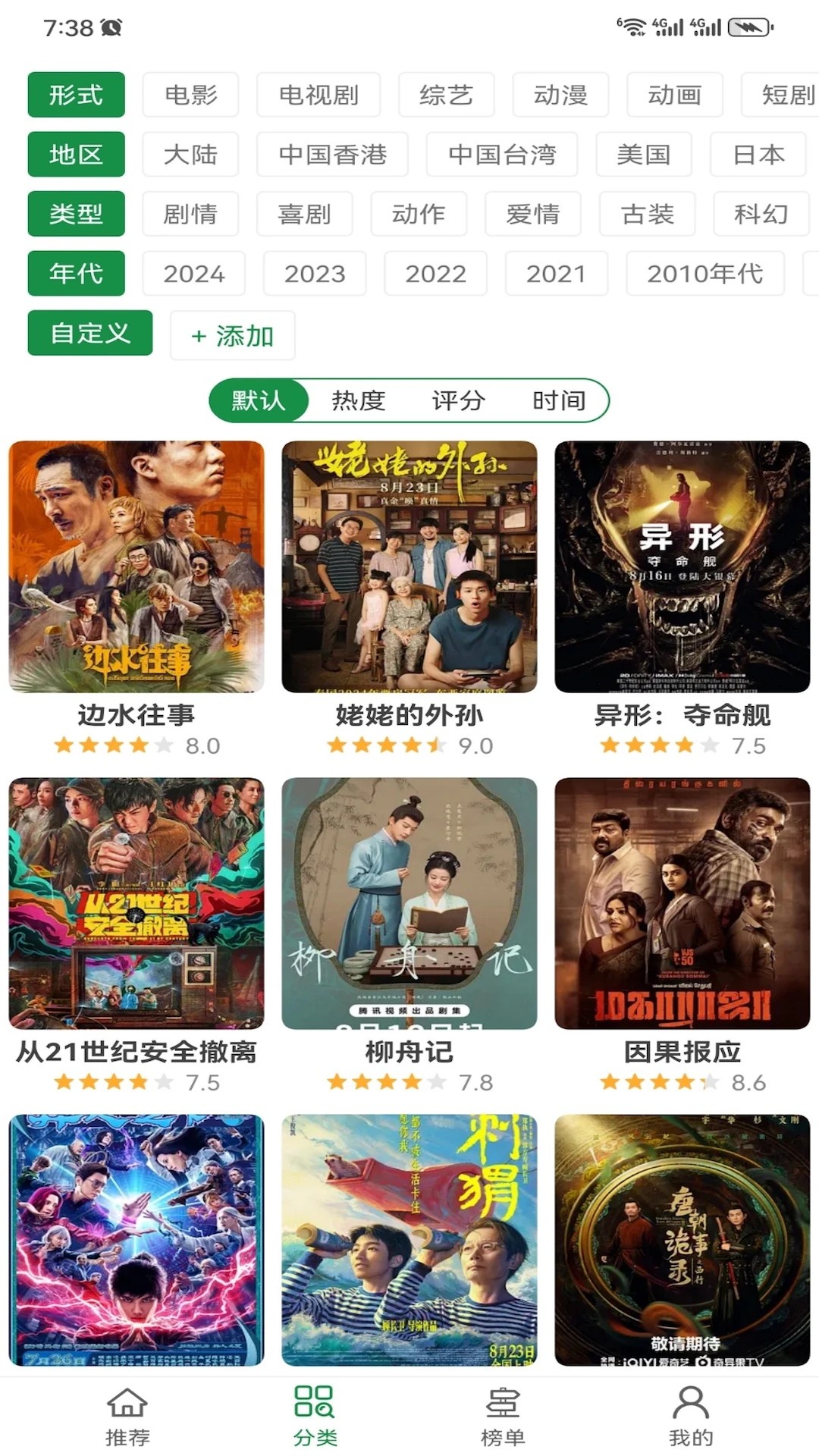 泰萌主泰剧吧最新版截图2