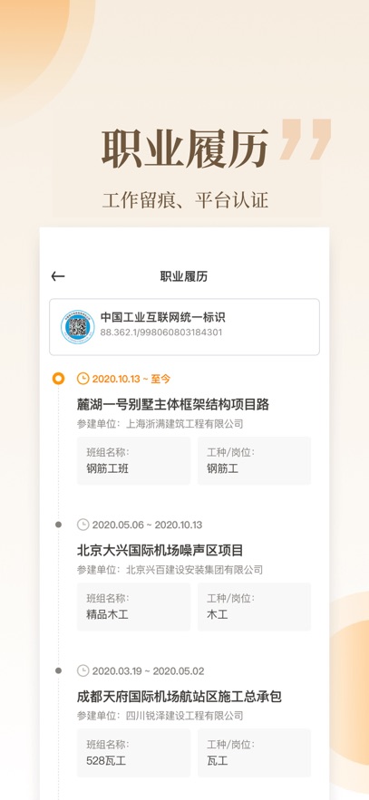 云筑工匠最新版截图3