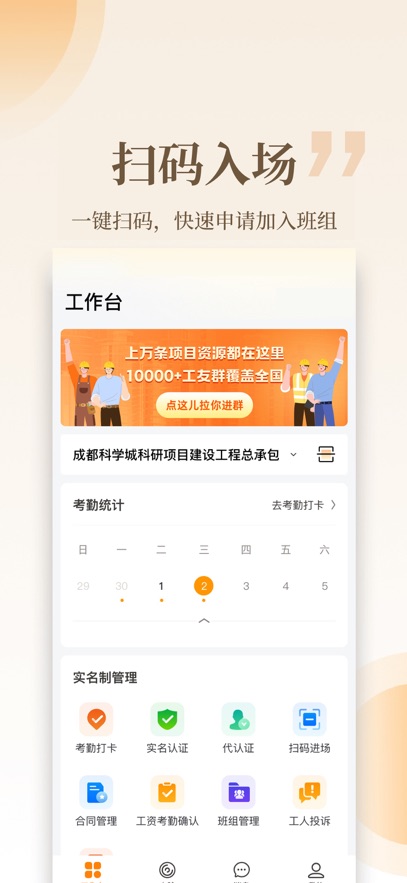 云筑工匠最新版截图2