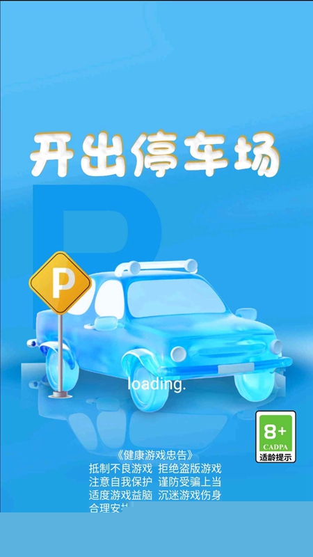 开出停车场游戏最新版截图0