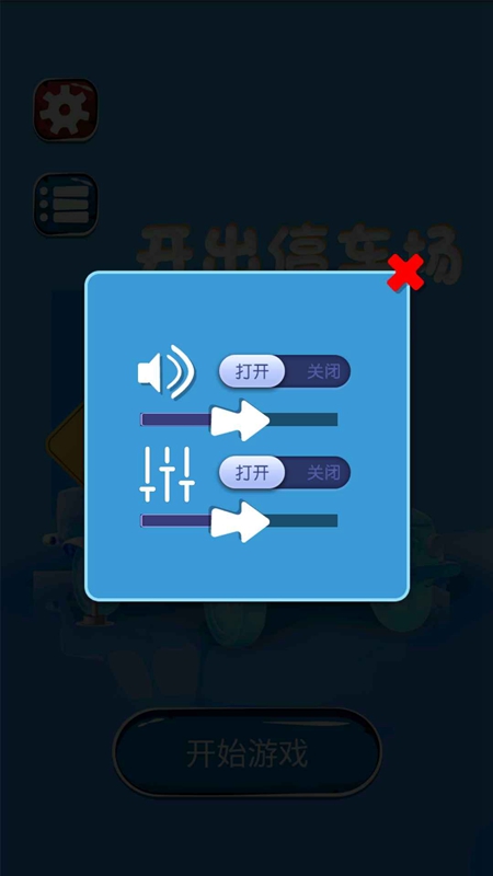 开出停车场游戏最新版截图3