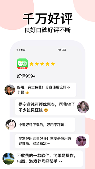 西游分身最新版截图1