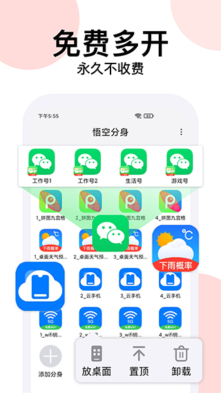 西游分身最新版截图0