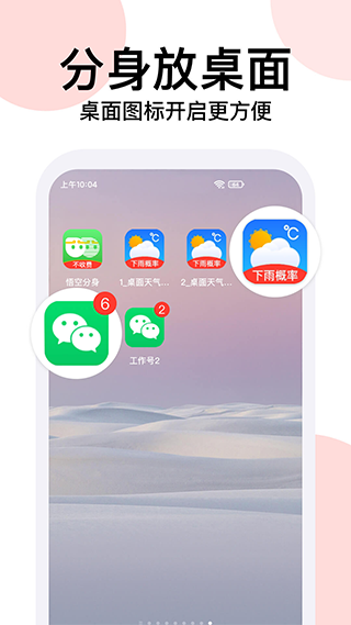 西游分身最新版截图3
