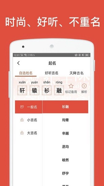 起名取名字八易堂截图1