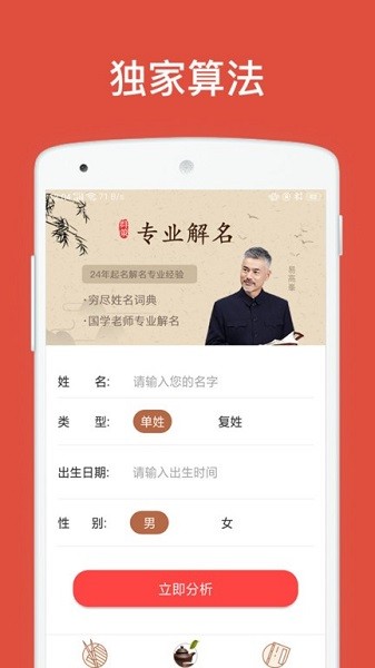 起名取名字八易堂截图0