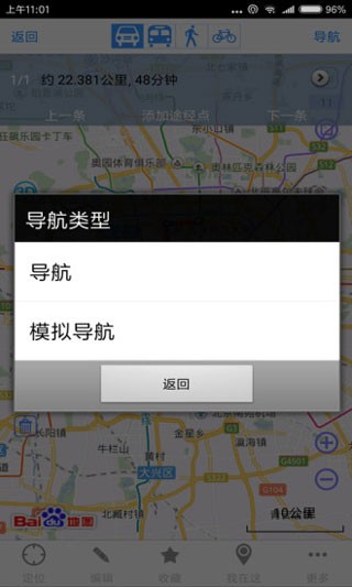 奥维互动地图手机版截图0