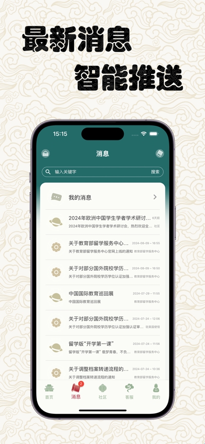 留学e网通2025最新版