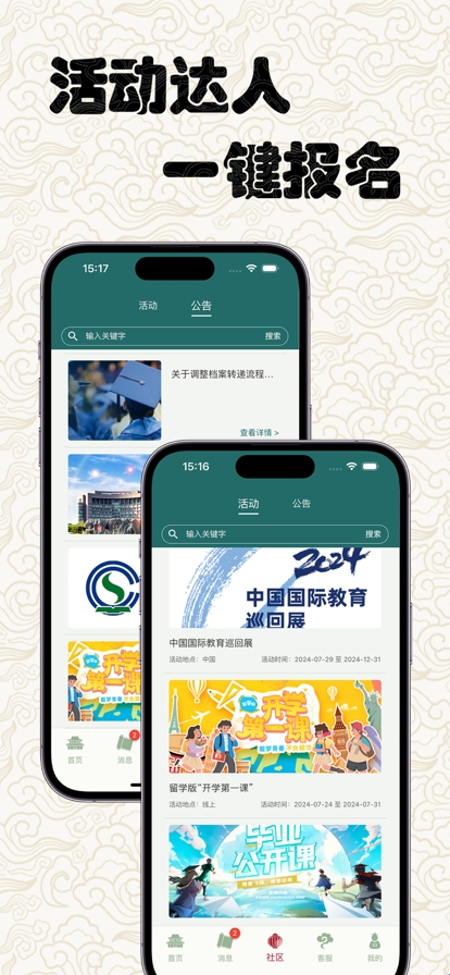 留学e网通2025最新版