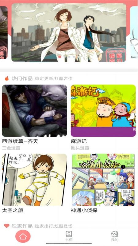 可米酷漫画最新版