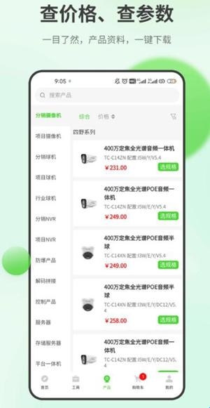 天地安防